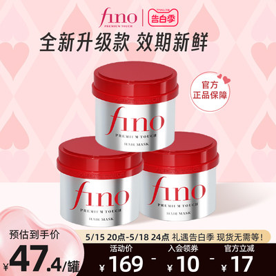 fino小红罐发膜修复烫染损伤