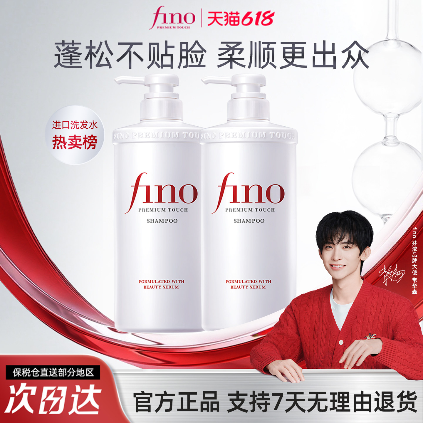 【常华森同款】fino芬浓滋润型洗发水*2染烫修护改善毛躁蓬松控油