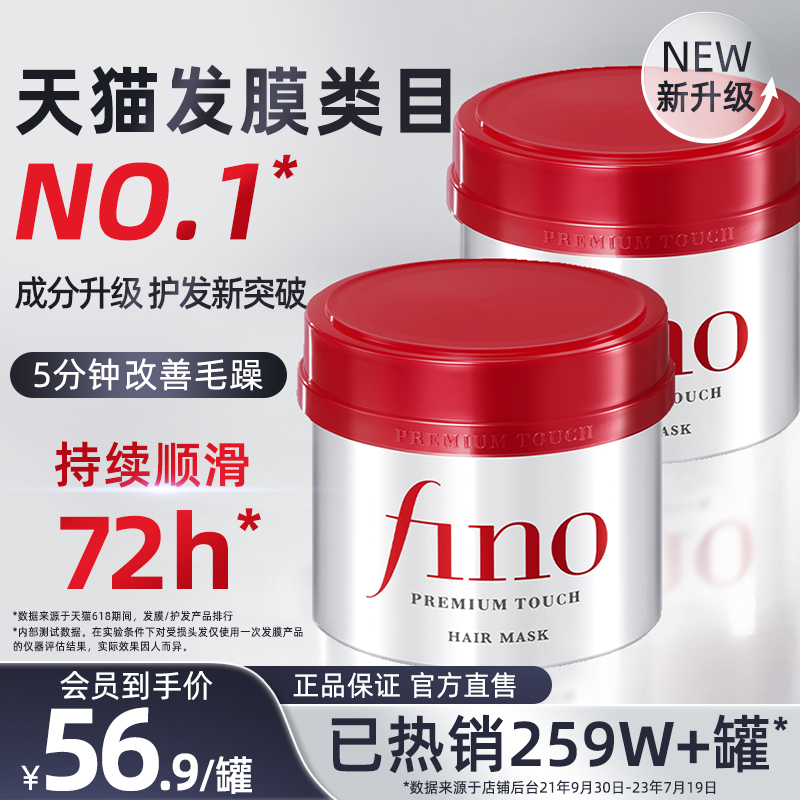 fino红宝瓶美容液发膜免蒸护发素顺滑毛躁滋润柔顺烫染修复230g*2