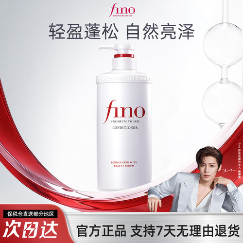 fino透润美容液护发素
