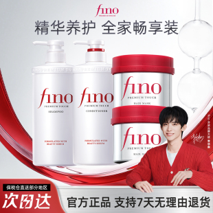 fino芬浓发膜2瓶洗发水护发素套装修护毛躁受损230g*2+550ml*2