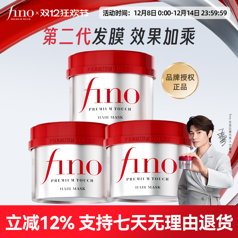 fino小红罐发膜修复烫染损伤