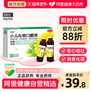 香雪小儿化食口服液厌食症食积消食化积儿童健脾消积积食调理官方