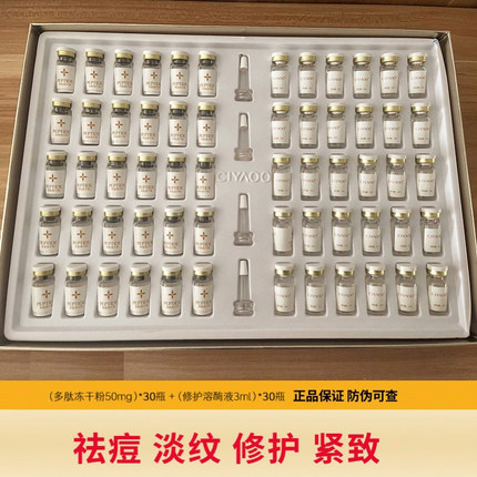 瓷雅多肽冻干粉套盒寡肽原液淡化细纹祛痘印修复正品精华液30对