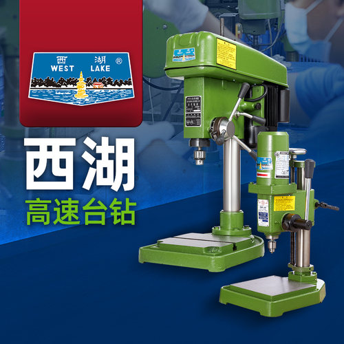 西湖高精度小台式钻床高速钻孔机小型家用迷你220v工业级380v微型
