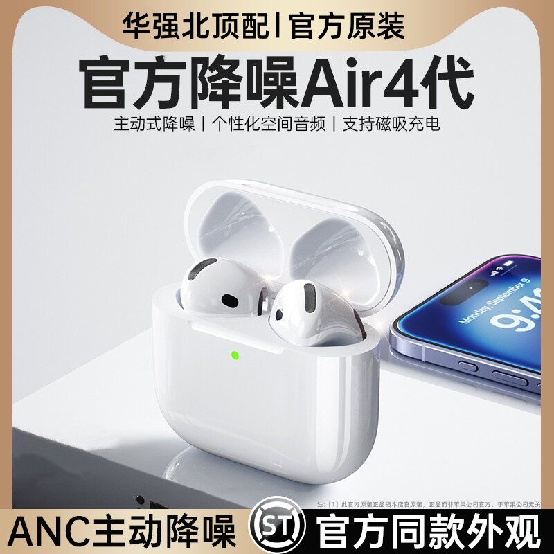 华强北新款无线蓝牙耳机Air4代正品ANC降噪高品质长续航适用苹果