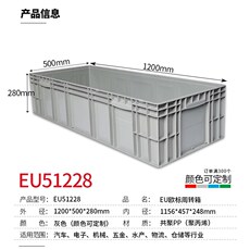 пс eu51228欧标eu箱n1200*500*280大号物流周转箱塑料中转箱物料胶框