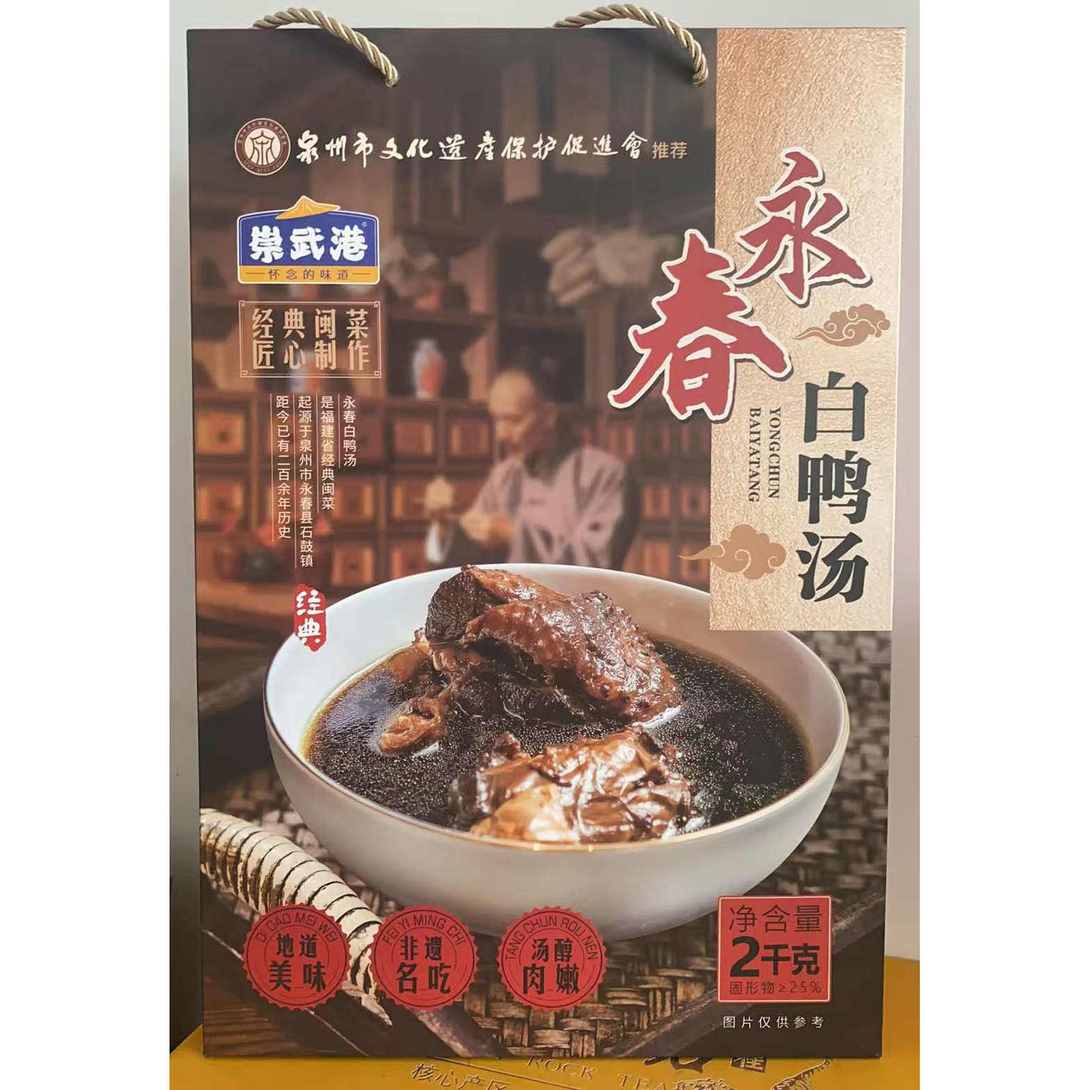 【冬季滋补老鸭汤】老鸭肉汤滋补品泉州特产礼盒装送礼老少皆宜