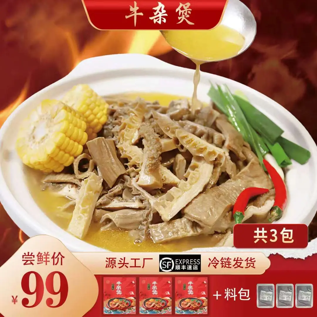 牛杂煲】淮河牛厂长秘制高汤清汤牛杂牛肚牛散带牛肠加热即食方便