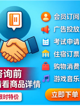 各类平台代買代拍代充代缴代支代付代下单