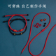 diy可穿珠手链绳吊坠金饰转运珠男女红绳黑绳手工编织手绳半成品