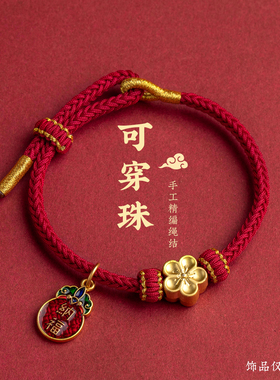 本命年红手绳黄金红绳编织绳