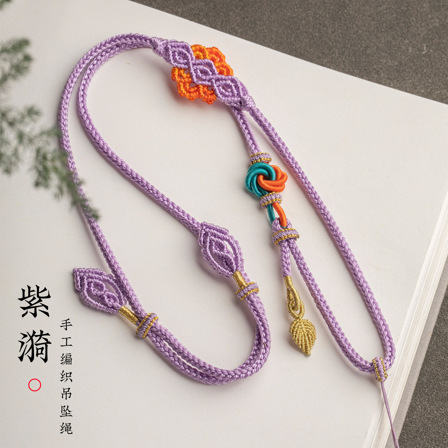 DIY纯手工曼陀罗结编绳中式小