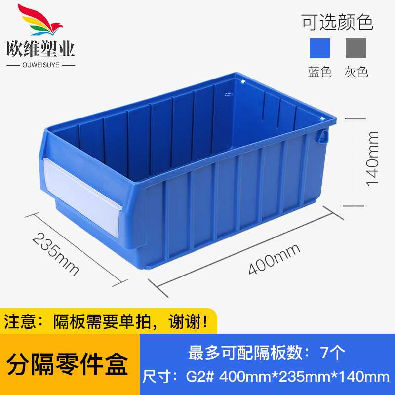 欧维加厚分隔式零件盒长方形五金