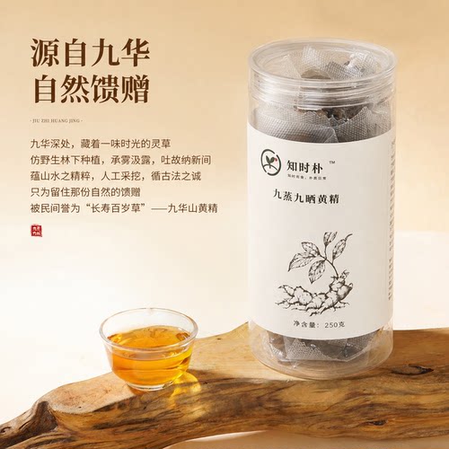 知时朴 九蒸九晒黄精 九华即食黄精无硫无添加黄精水