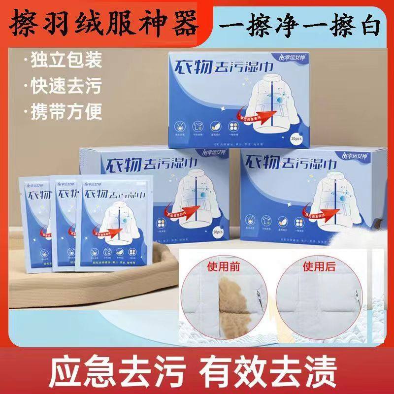 幸运女神一次性羽绒服湿巾衣物去污湿巾不伤衣服免手洗应急去污纸,洗护清洁剂/卫生巾/纸/香薰,常规湿巾,淘宝优惠券,粉丝福利购,淘宝优惠卷