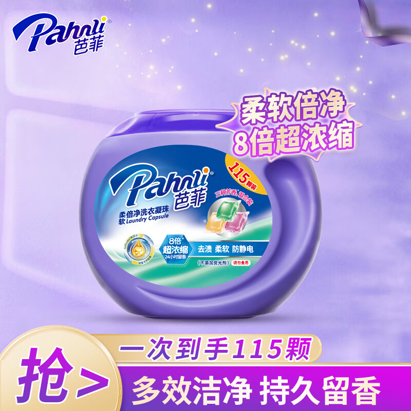 芭菲除螨抑菌全效香氛洗衣凝珠净护瓦解顽渍不伤衣持久留香115颗