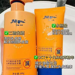 赫韵白天鹅去屑控油止痒洗发露正品 旗舰品质 承诺发廊同款