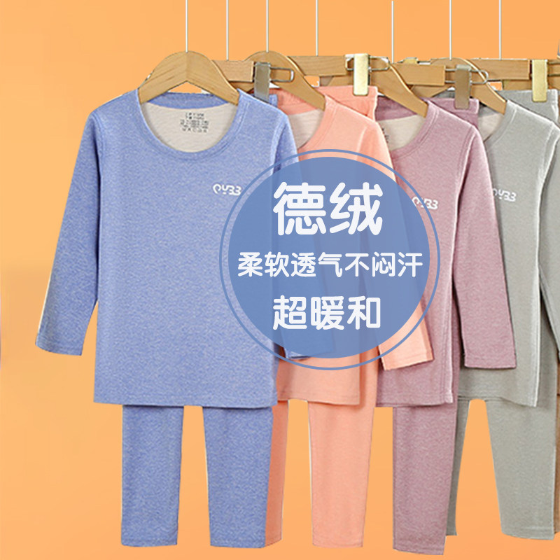 德绒儿童打底保暖内衣秋冬套装男童女童中领秋衣秋裤加厚冬季睡衣,童装/婴儿装/亲子装,内衣套装,淘宝优惠券,粉丝福利购,淘宝优惠卷