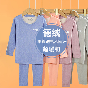 德绒儿童打底保暖内衣秋冬套装男童女童中领秋衣秋裤加厚冬季睡衣