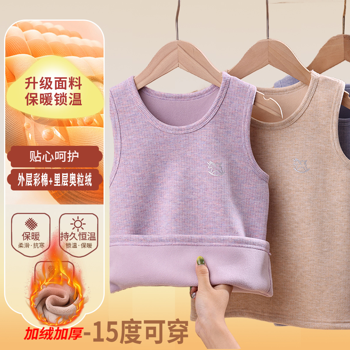 2025新款彩棉奥粒绒打底背心