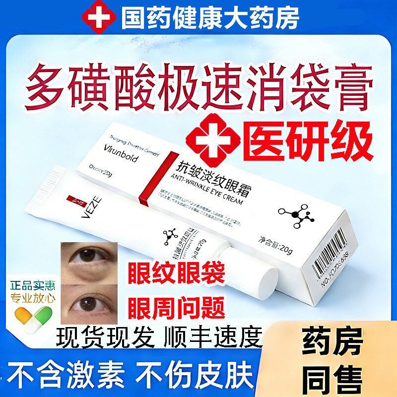 多磺酸极速消袋膏眼部修复软膏舒缓眼部疲劳去祛眼膏黑眼圈清洁膏