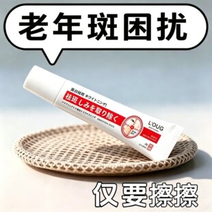 【净斑太好用】除斑溶斑霜斑点黑色素色斑雀斑老年斑晒斑美白精华