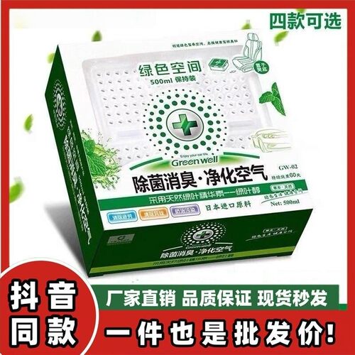 绿色空间汽车香膏香水除臭除甲醛新车除异味净化空气清新剂车博士