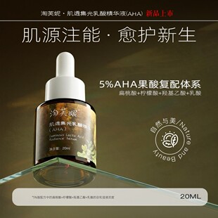 升级版淘芙妮5%乳糖酸精华（AHA酸）+透明质酸温和去角质清洁毛孔