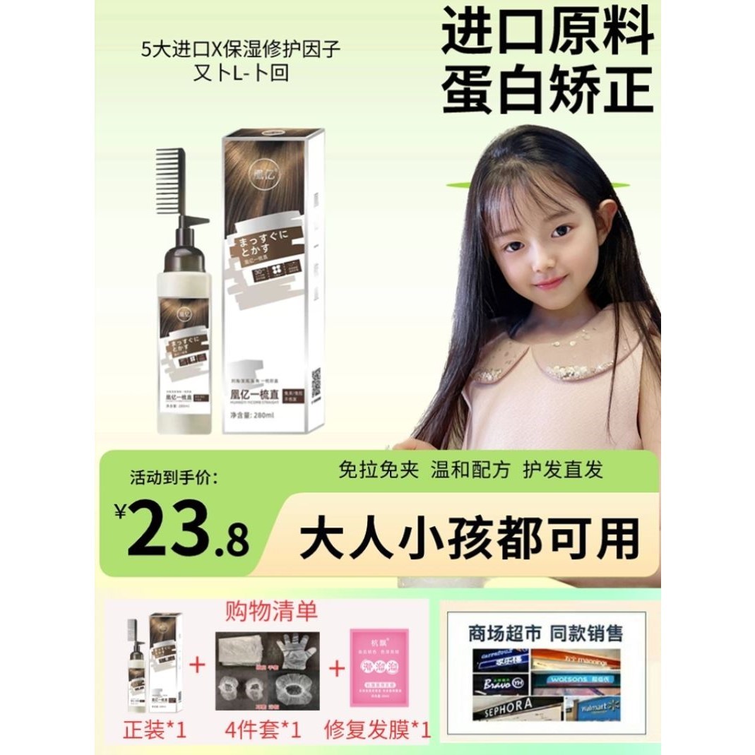 家用一梳直头发直发膏久定型免拉