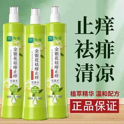 金银花祛痱止痒花露水热痱子喷雾儿童大人痱子水成人专用去痱