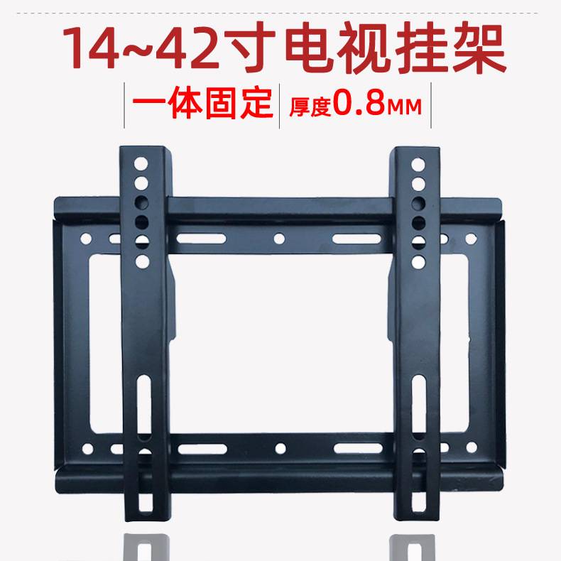液晶电视显示器支架 14-42一体固定壁挂机架 Fix TV Bracket饰品