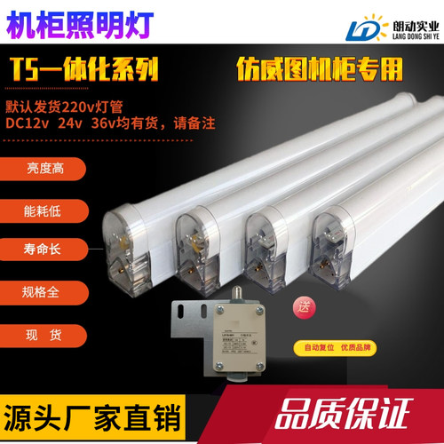 T5系列照明灯LED灯机柜灯现货