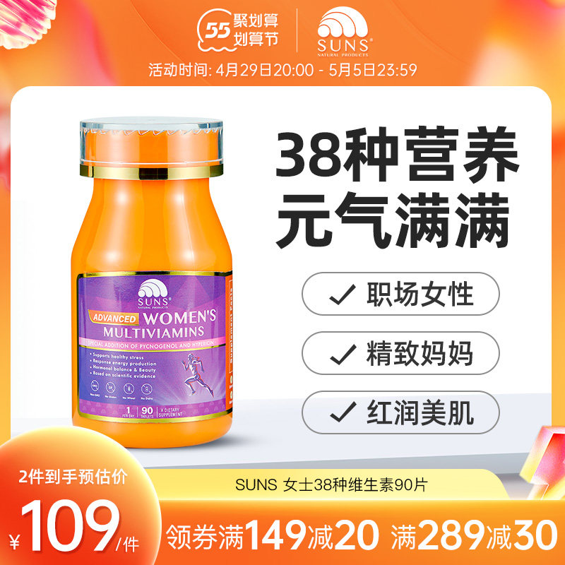 SUNS女士复合维生素澳洲进口女性综合营养素生物素多种矿物质片