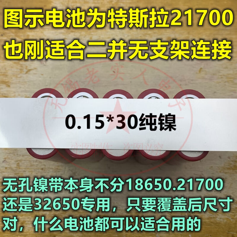 纯镍带大规格1865021700大单体动力电池连接片低内阻高纯镍片0.15