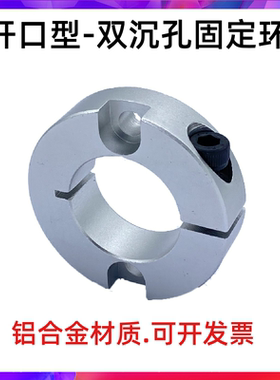 固定环端面沉孔双固定孔开口型 限位环轴用档圈定位SCSG铝制圈