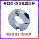 固定环端面沉孔双固定孔开口型 限位环轴用档圈定位SCSG铝制圈