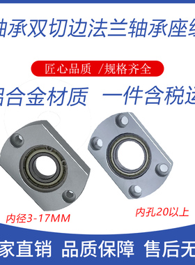 双切边单轴承座带座轴承支撑座BFF6800扁法兰BACA6204法兰固定座