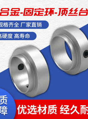轴承固定环环轴用挡铝合金含位器SCSRAW固定限位螺丝圈定螺丝止动