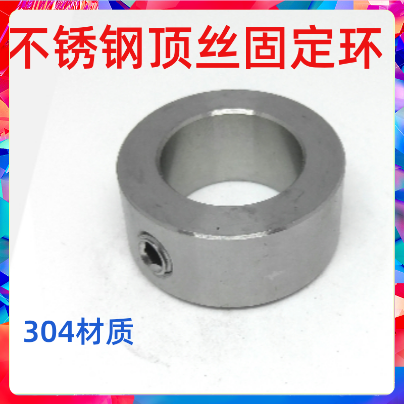 光轴挡圈不锈钢顶丝固定环