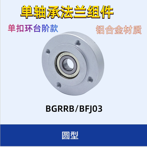 嵌入型法兰轴承座单轴承