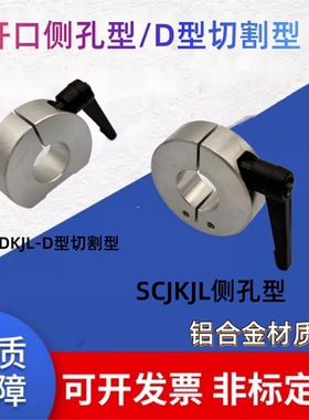 开口侧面安装手柄SCJKJL/SCDKJL铝制FBL固定环限位环轴用档圈定位