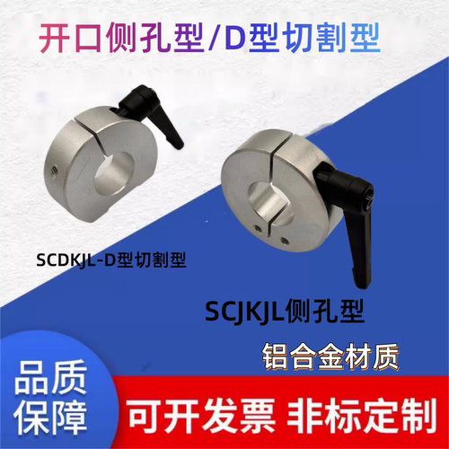开口侧面安装带手柄scjkjl固定环