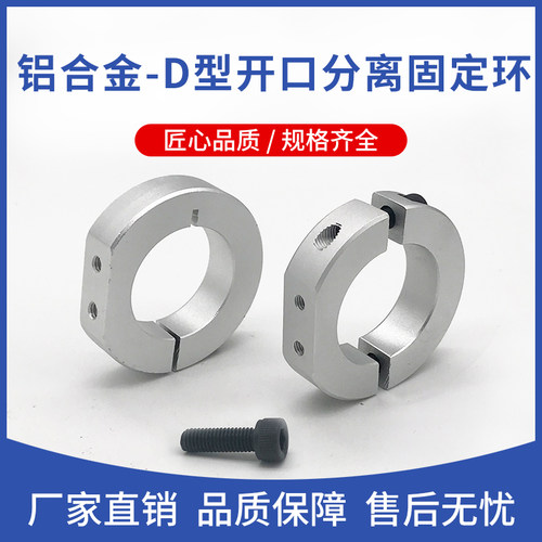 D型切割面安装孔固定环