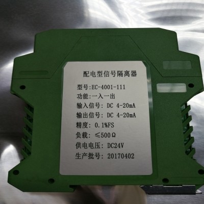 有源信号隔离器0/4-20mA/2/0-10V/5电流t转电压一入二进一二三四