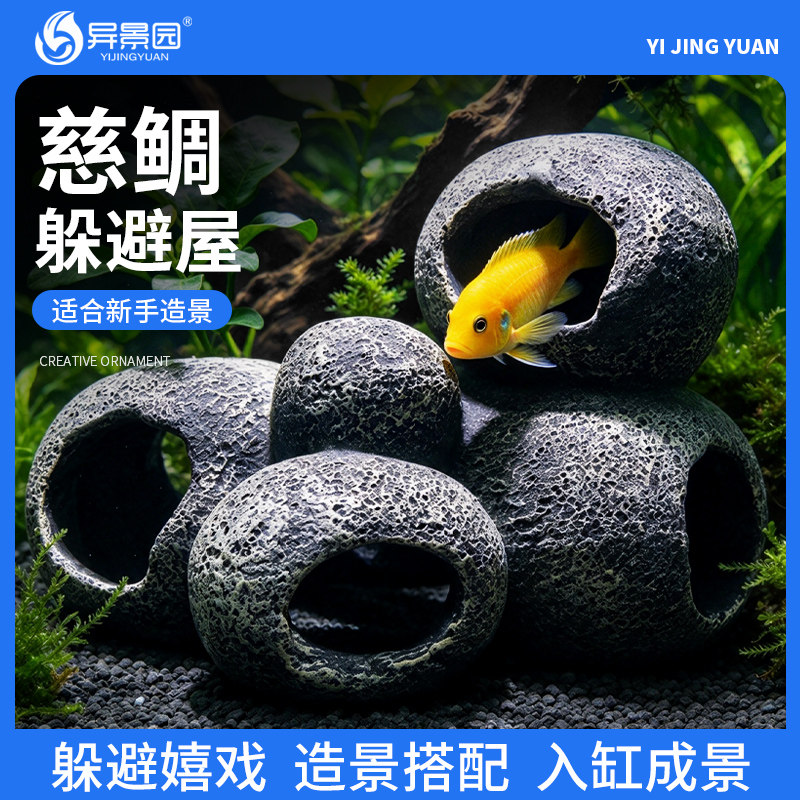 鱼缸仿真陶罐造景水族石景三湖慈鲷鱼虾屋繁殖罐石头短鲷躲避屋