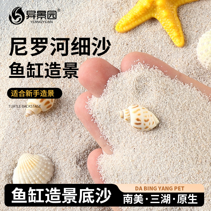 鱼缸底砂造景装饰天然原生溪流沙
