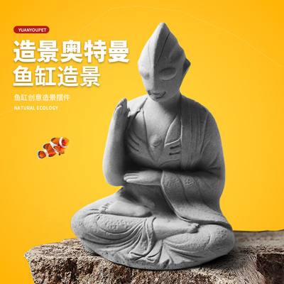 鱼缸装饰造景迪迦奥特曼水草