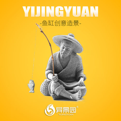 大冰洋仿真钓鱼翁鱼缸装饰造景
