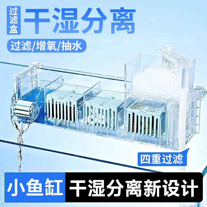 鱼缸壁挂过滤器三合一低水位龟缸上滤过滤增氧内置循环外置滴流盒